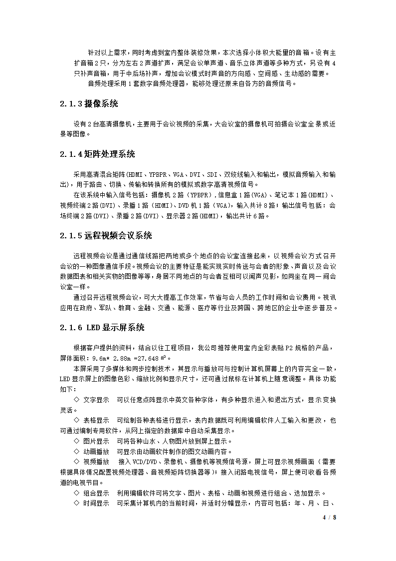 会议室升级改造设计方案.docx第4页