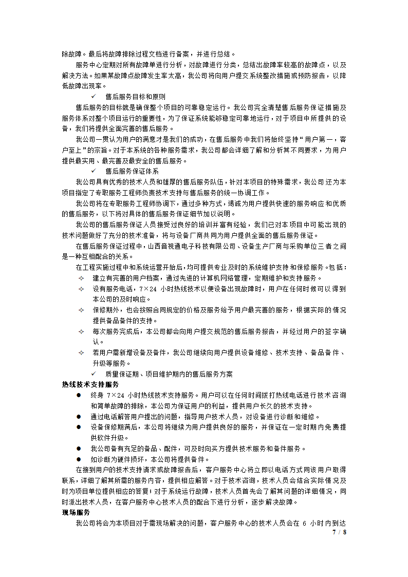 会议室升级改造设计方案.docx第7页