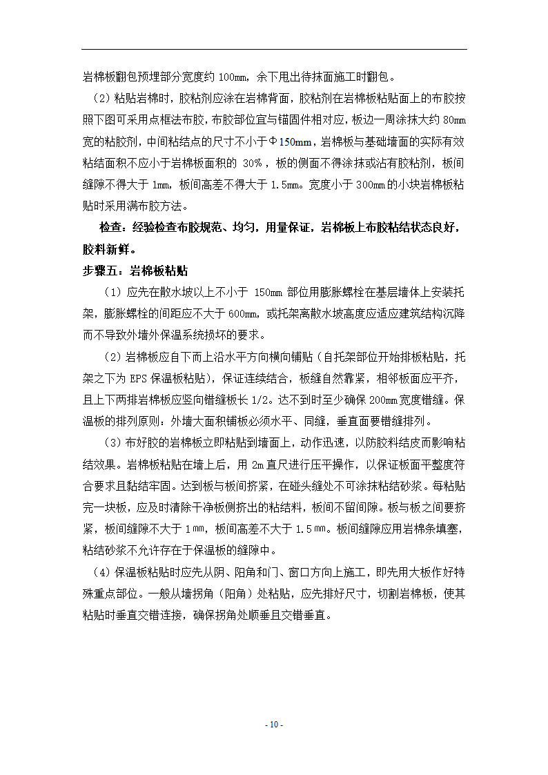 外墙岩棉板保温施工方案.doc第10页