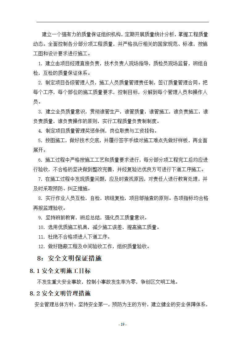 外墙岩棉板保温施工方案.doc第19页