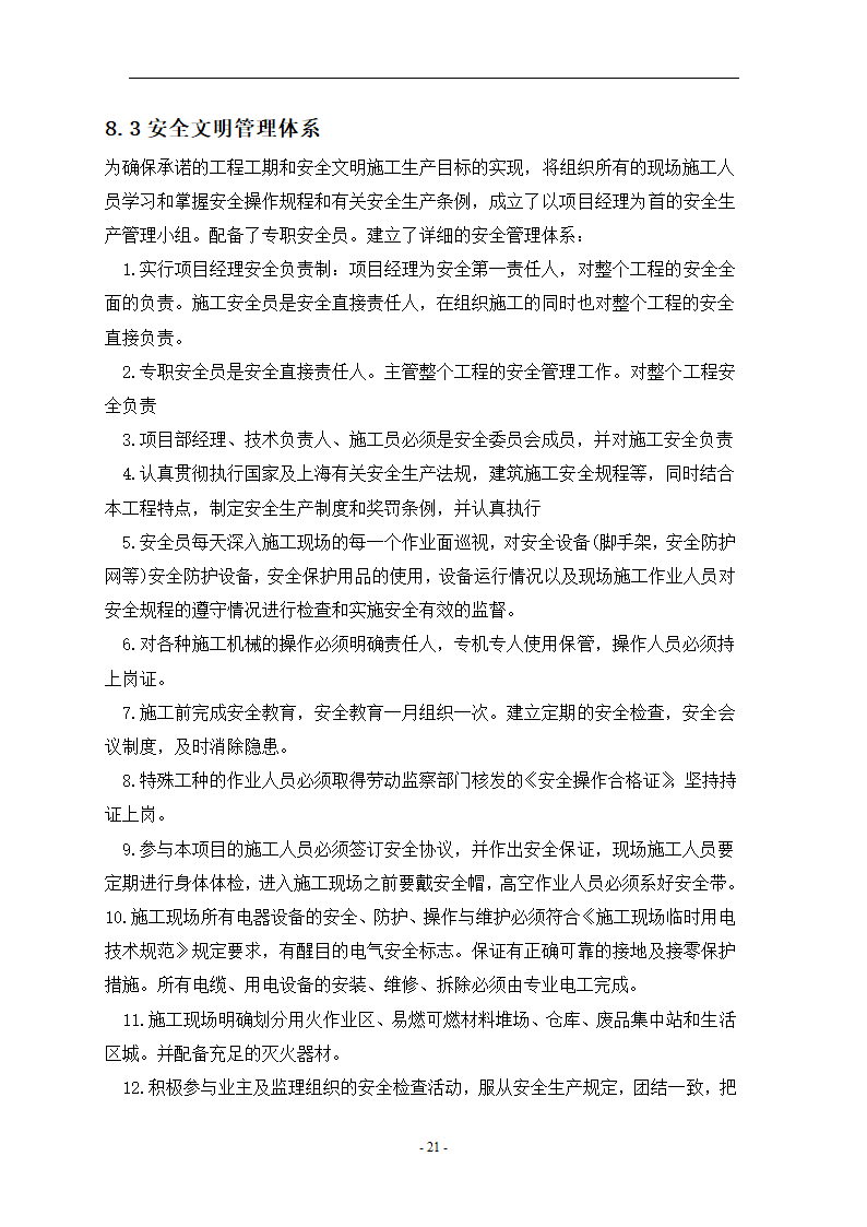 外墙岩棉板保温施工方案.doc第21页