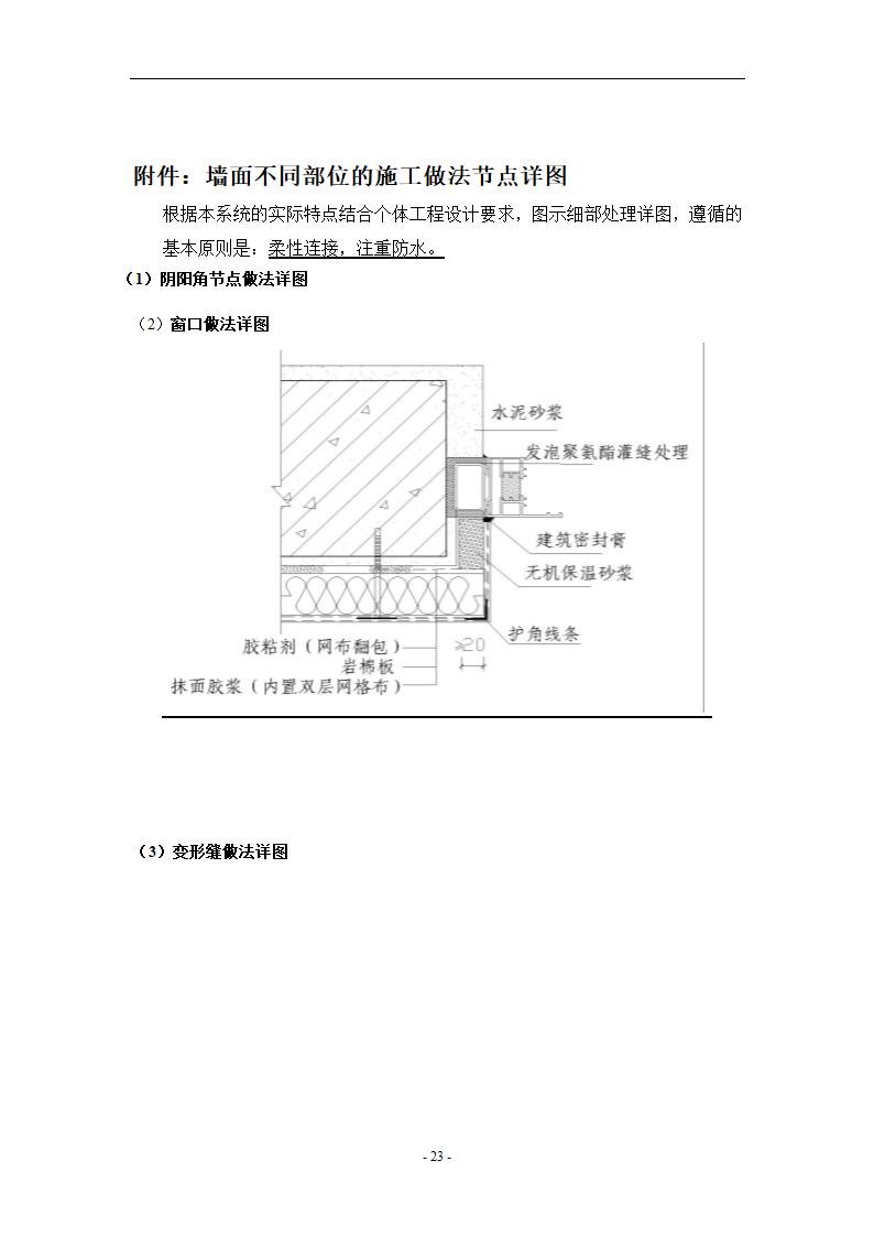 外墙岩棉板保温施工方案.doc第23页