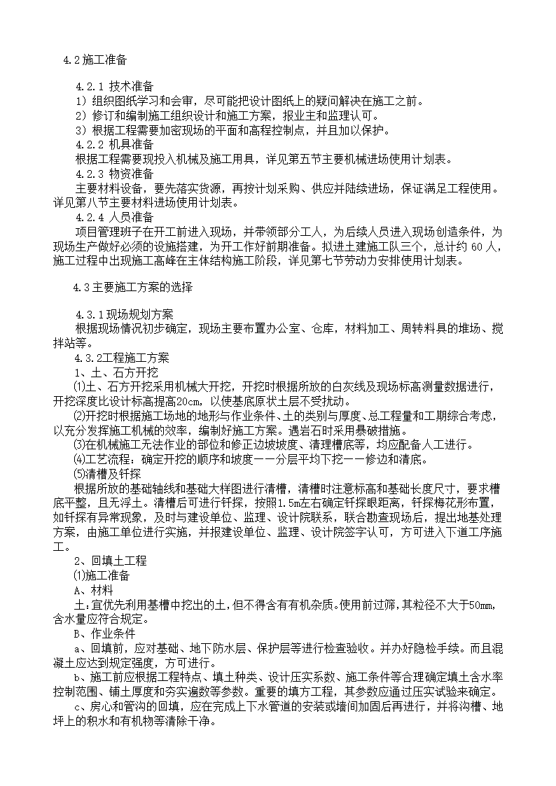 市政项目技术标书.docx第6页