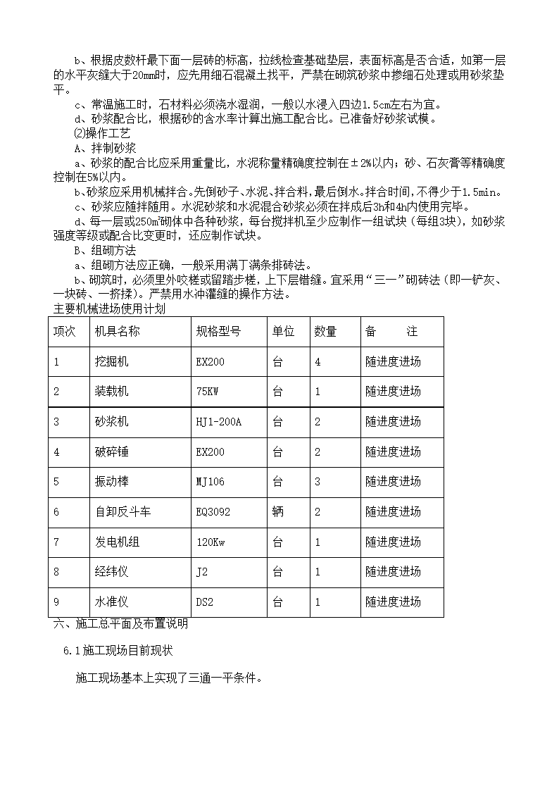 市政项目技术标书.docx第10页