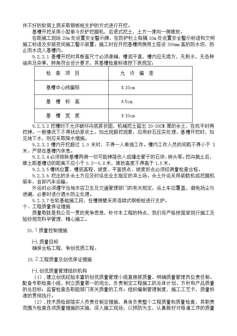 市政项目技术标书.docx第15页