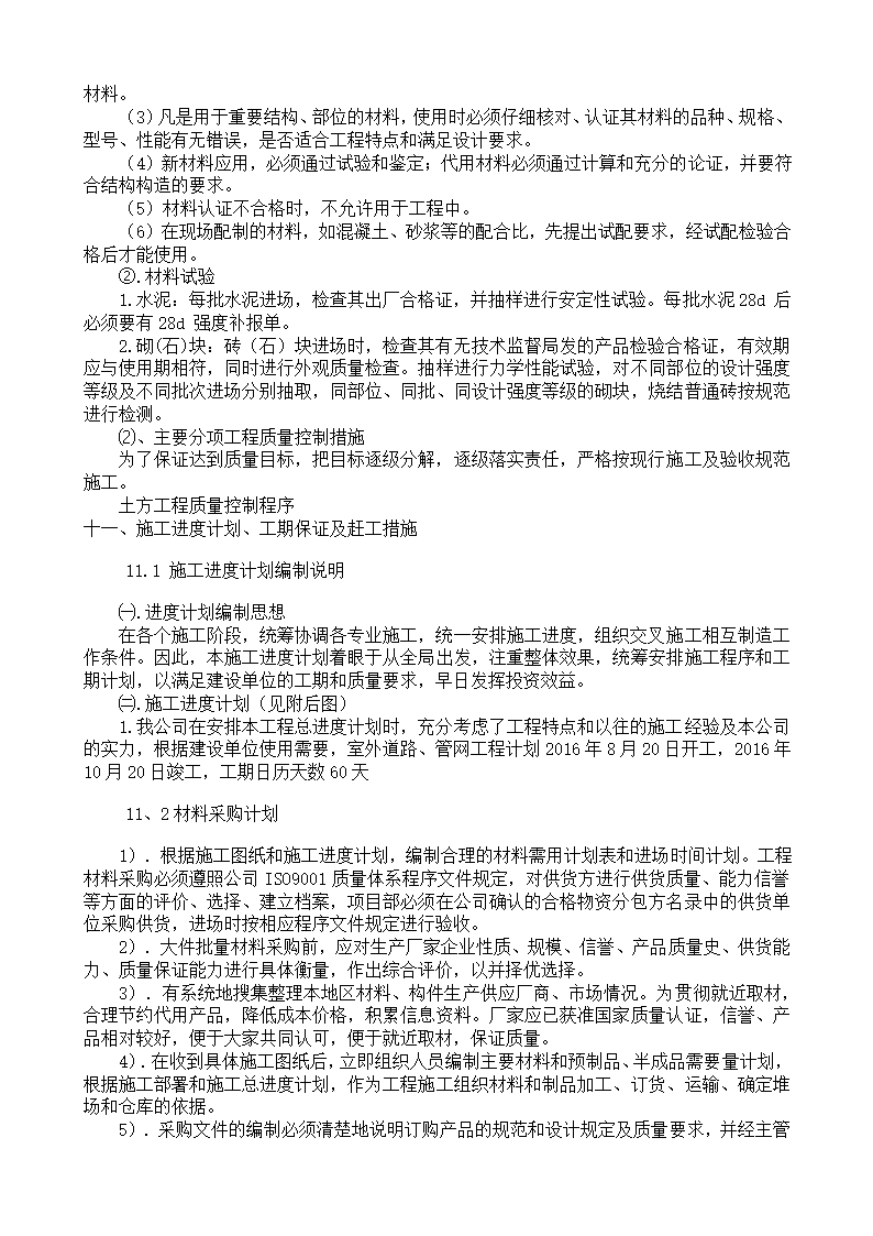 市政项目技术标书.docx第19页