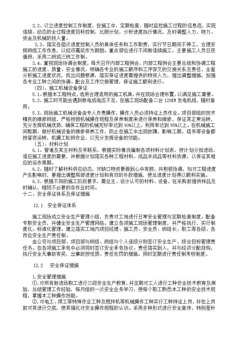 市政项目技术标书.docx第22页