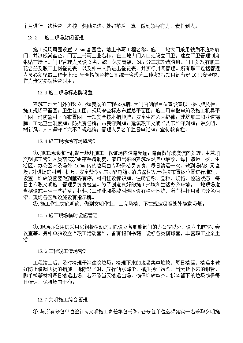 市政项目技术标书.docx第25页