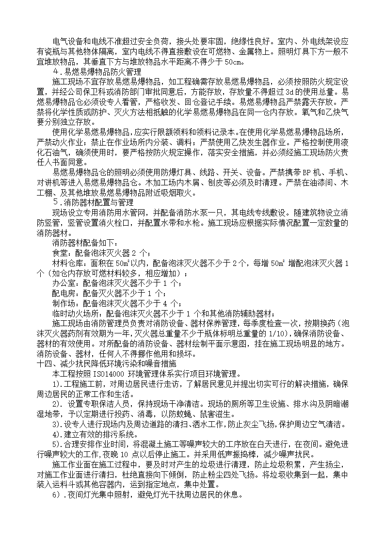 市政项目技术标书.docx第27页