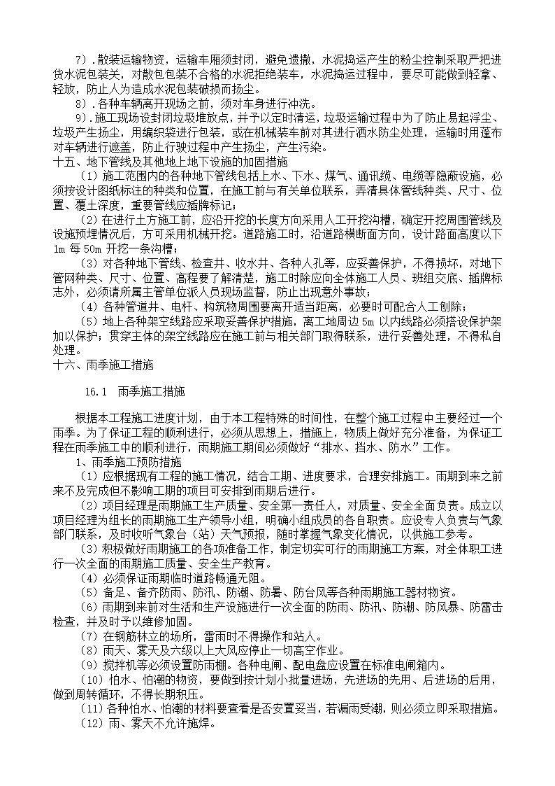 市政项目技术标书.docx第28页