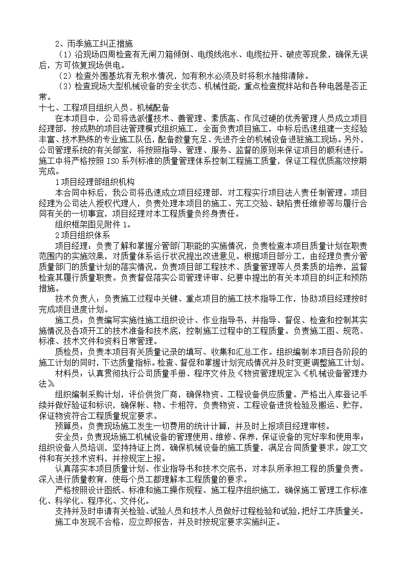 市政项目技术标书.docx第29页