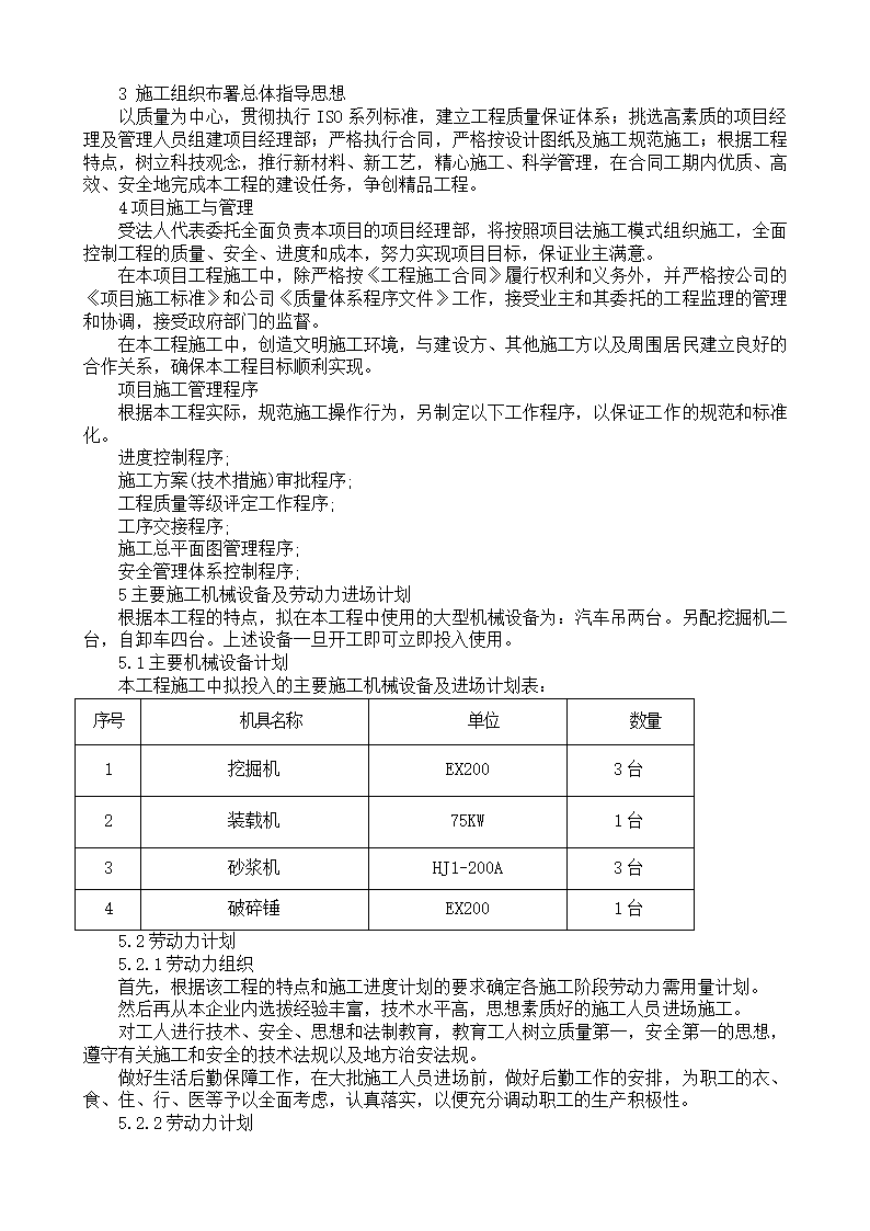 市政项目技术标书.docx第30页