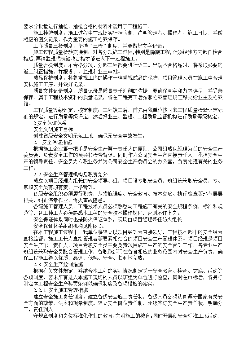 市政项目技术标书.docx第32页