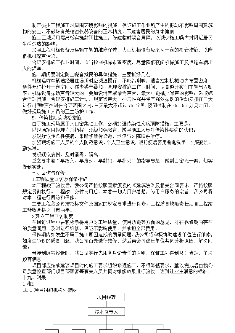 市政项目技术标书.docx第36页