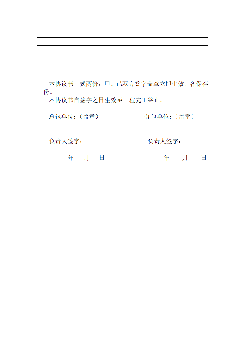 施工现场临时用电安全管理协议书.docx第3页