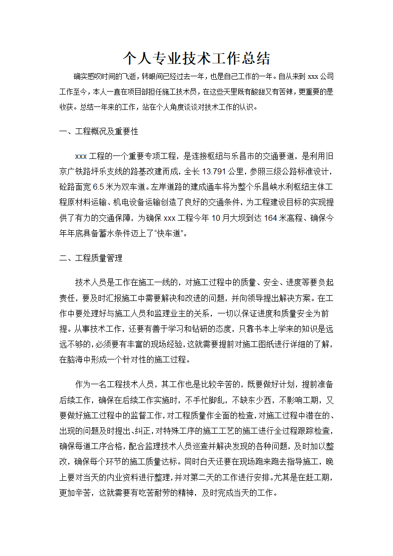 工程技术员个人专业技术工作总结.doc第1页