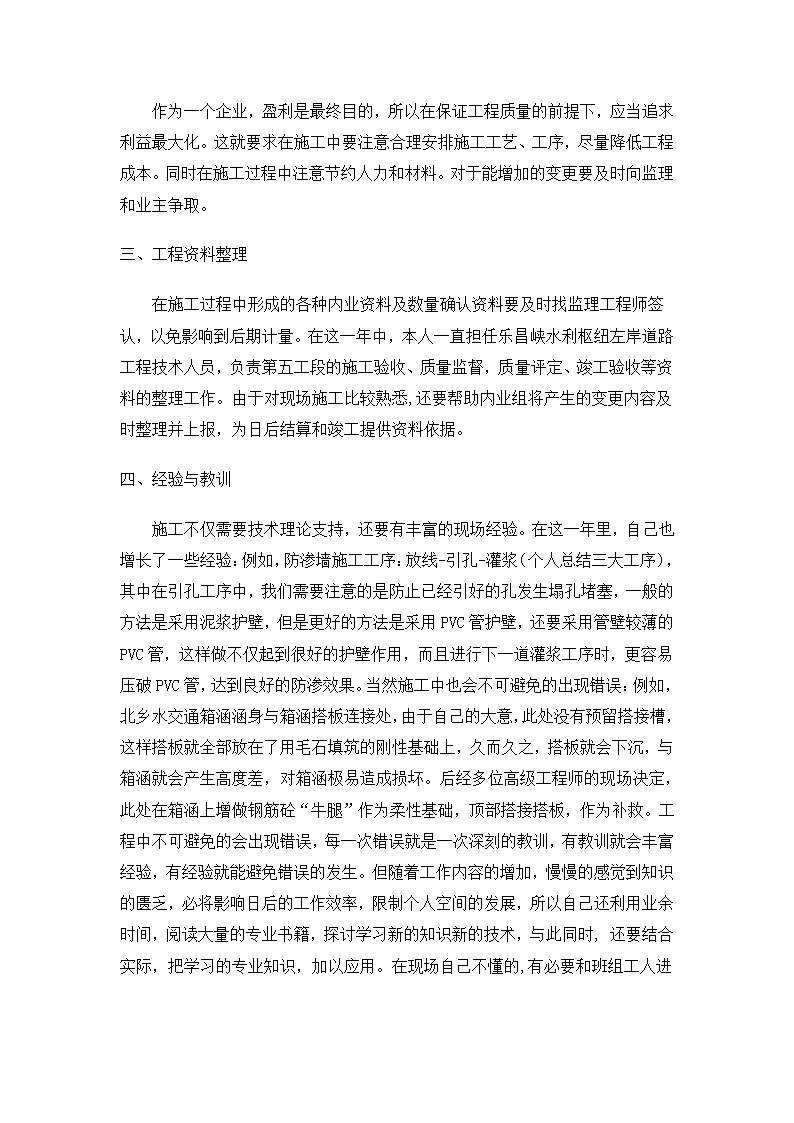 工程技术员个人专业技术工作总结.doc第2页