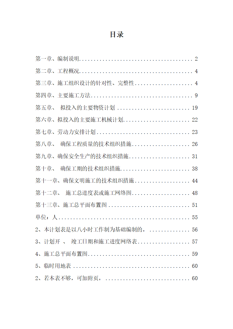 道路维修改造工程施工组织设计.docx第2页