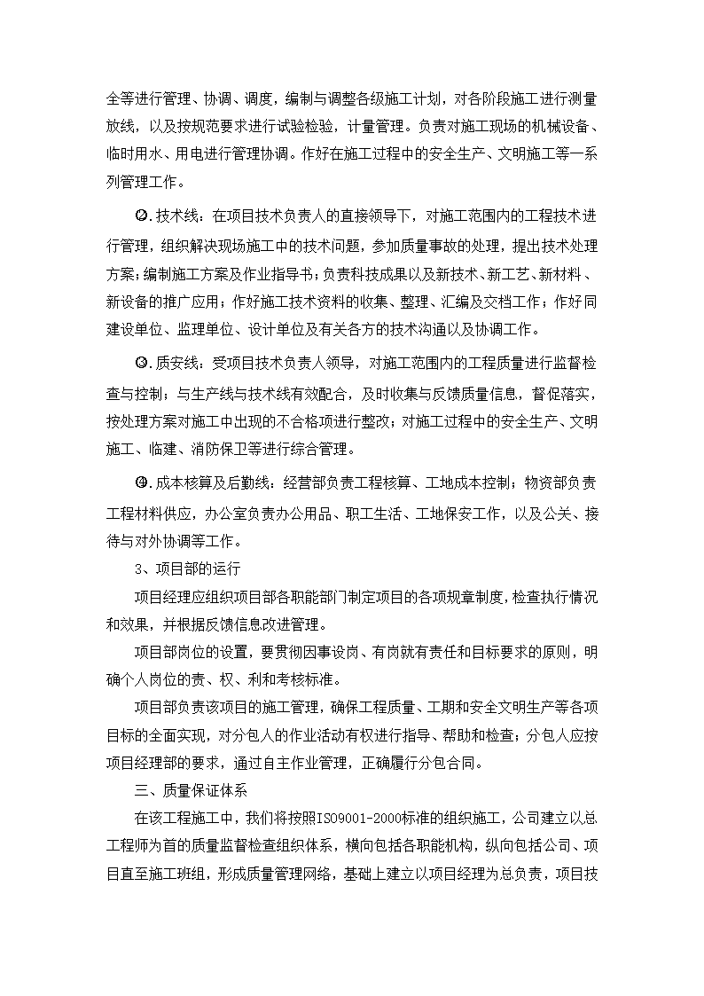 道路维修改造工程施工组织设计.docx第6页