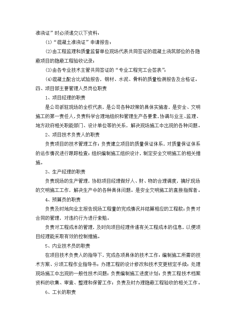 道路维修改造工程施工组织设计.docx第8页