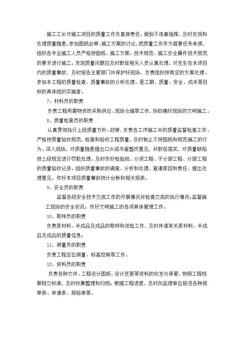 道路维修改造工程施工组织设计.docx第9页