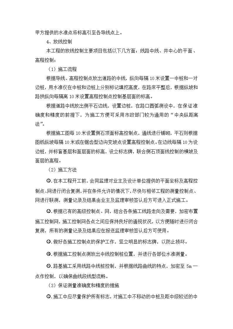 道路维修改造工程施工组织设计.docx第14页