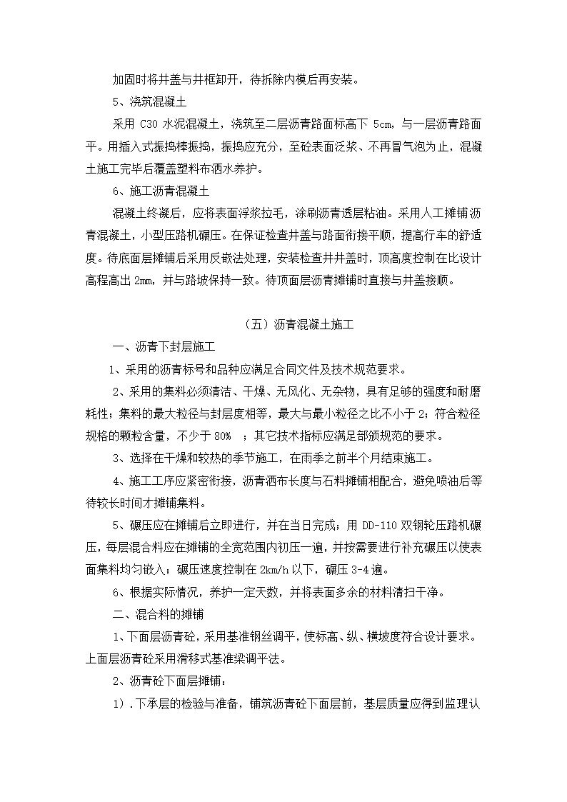 道路维修改造工程施工组织设计.docx第16页