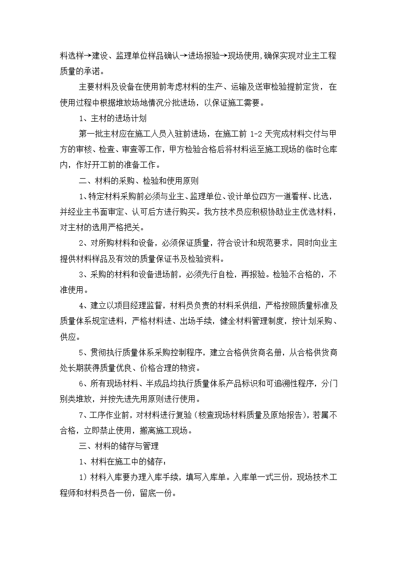 道路维修改造工程施工组织设计.docx第20页