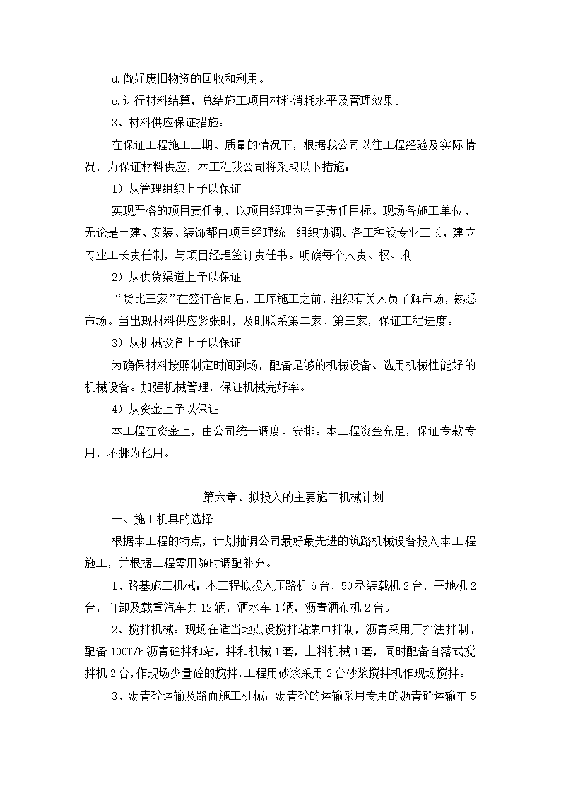 道路维修改造工程施工组织设计.docx第22页