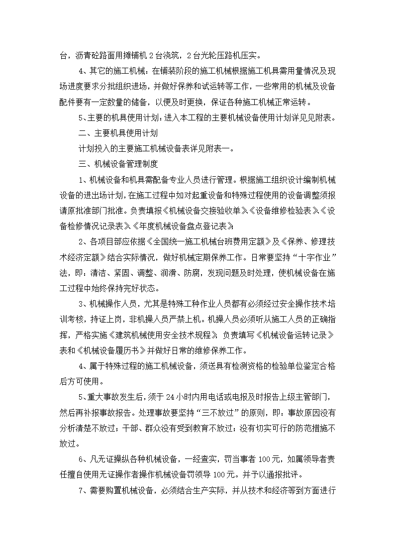 道路维修改造工程施工组织设计.docx第23页