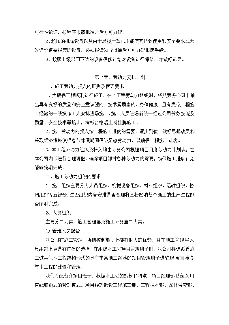 道路维修改造工程施工组织设计.docx第24页