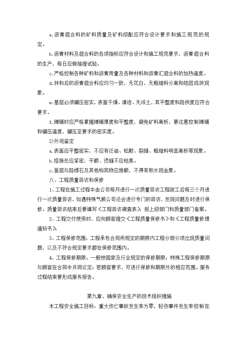 道路维修改造工程施工组织设计.docx第31页