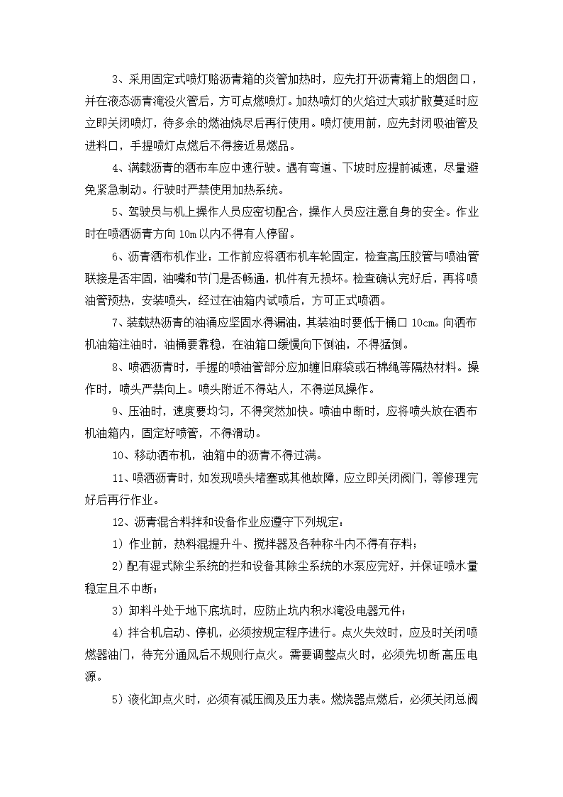 道路维修改造工程施工组织设计.docx第35页