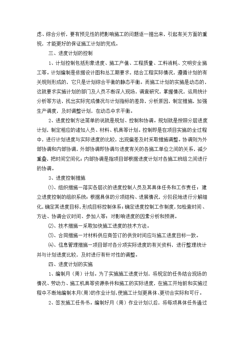 道路维修改造工程施工组织设计.docx第40页