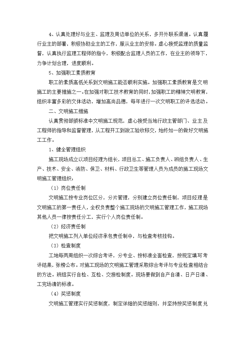 道路维修改造工程施工组织设计.docx第46页