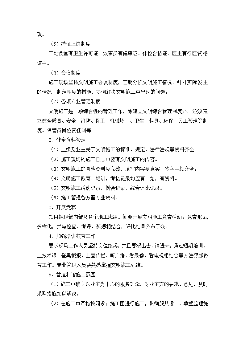 道路维修改造工程施工组织设计.docx第47页