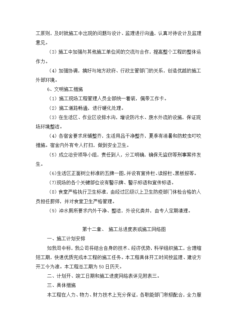 道路维修改造工程施工组织设计.docx第48页