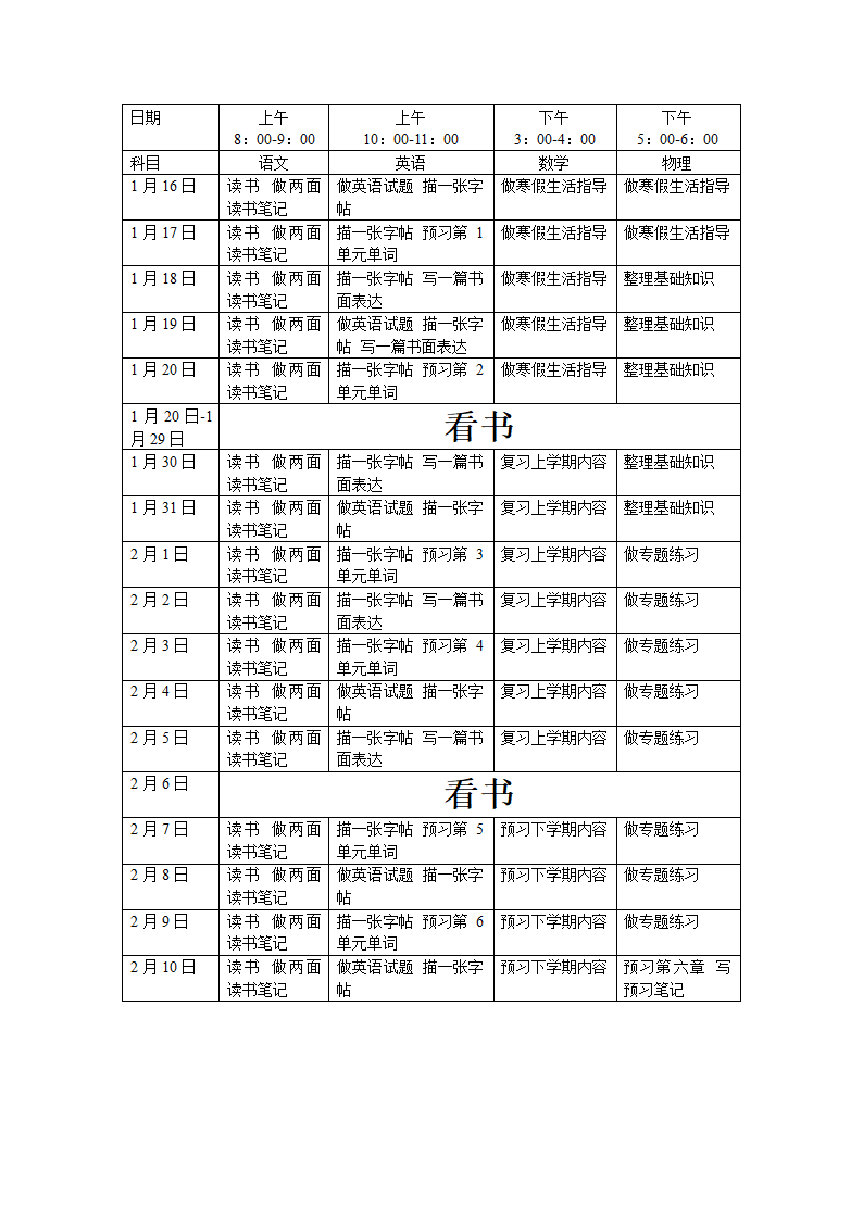 假期计划表第1页