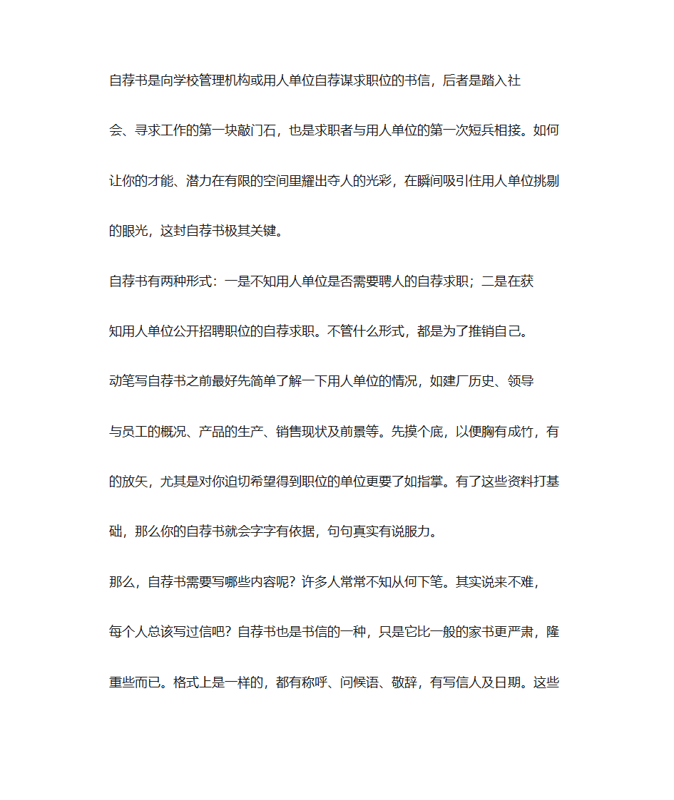 就业自荐书500字