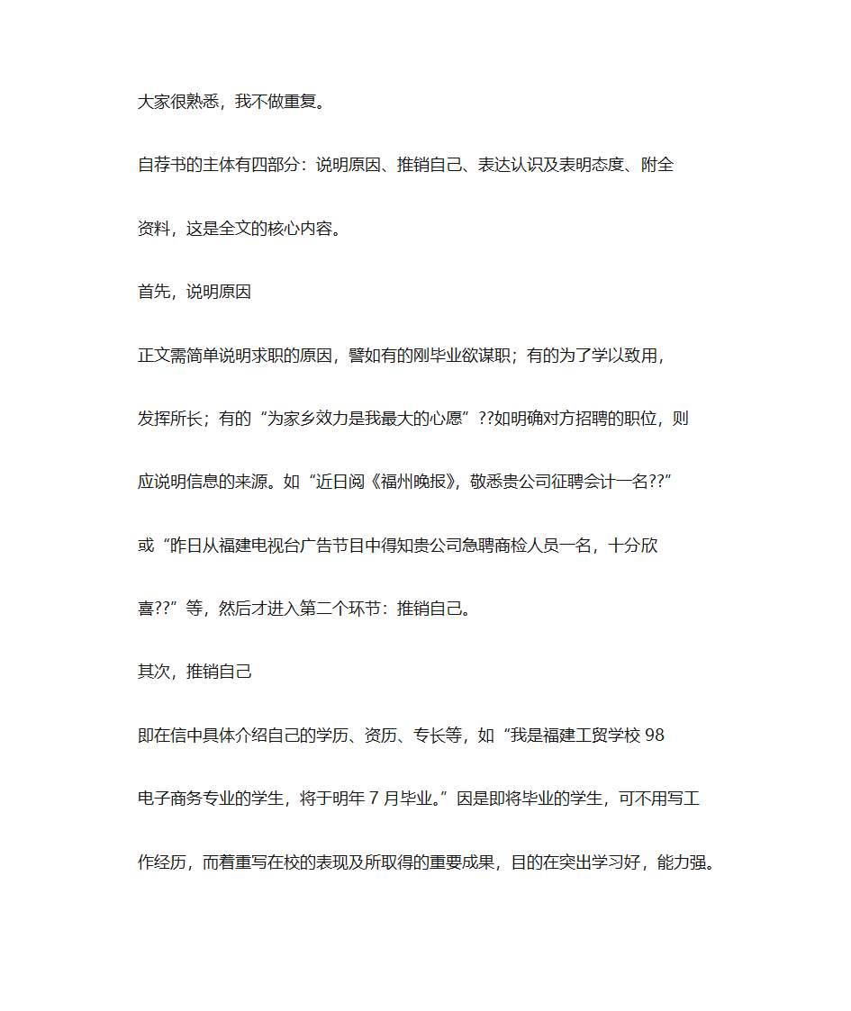 就业自荐书500字第2页