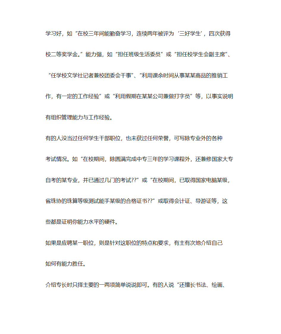 就业自荐书500字第3页