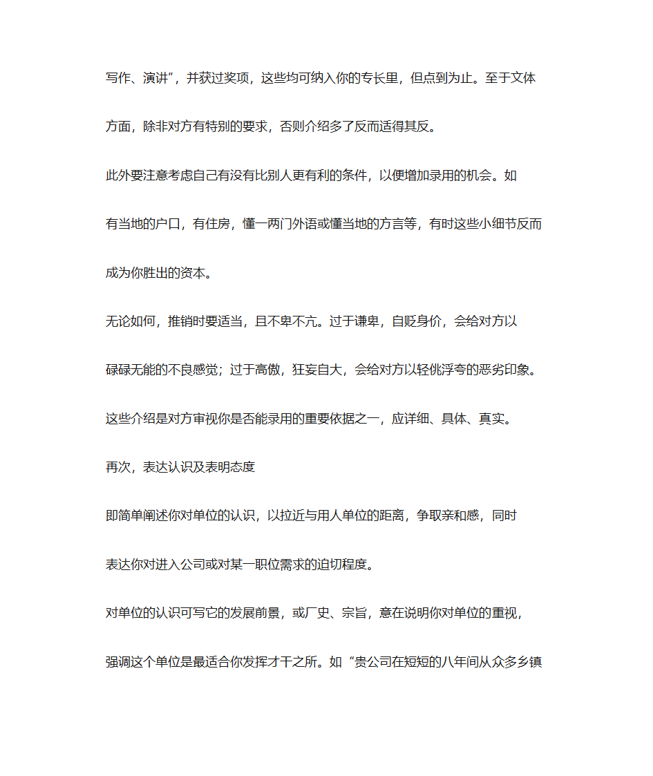 就业自荐书500字第4页