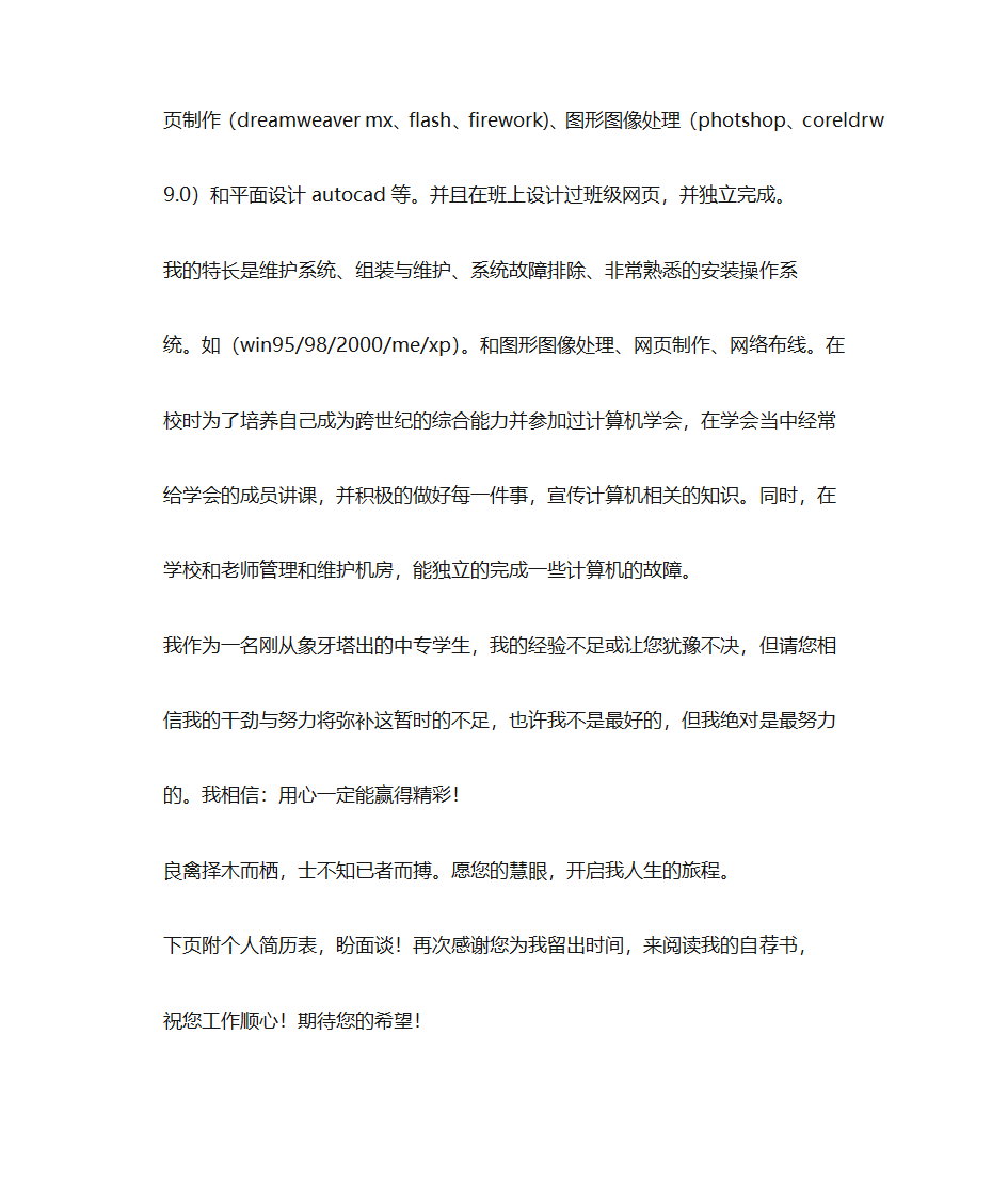 就业自荐书500字第8页