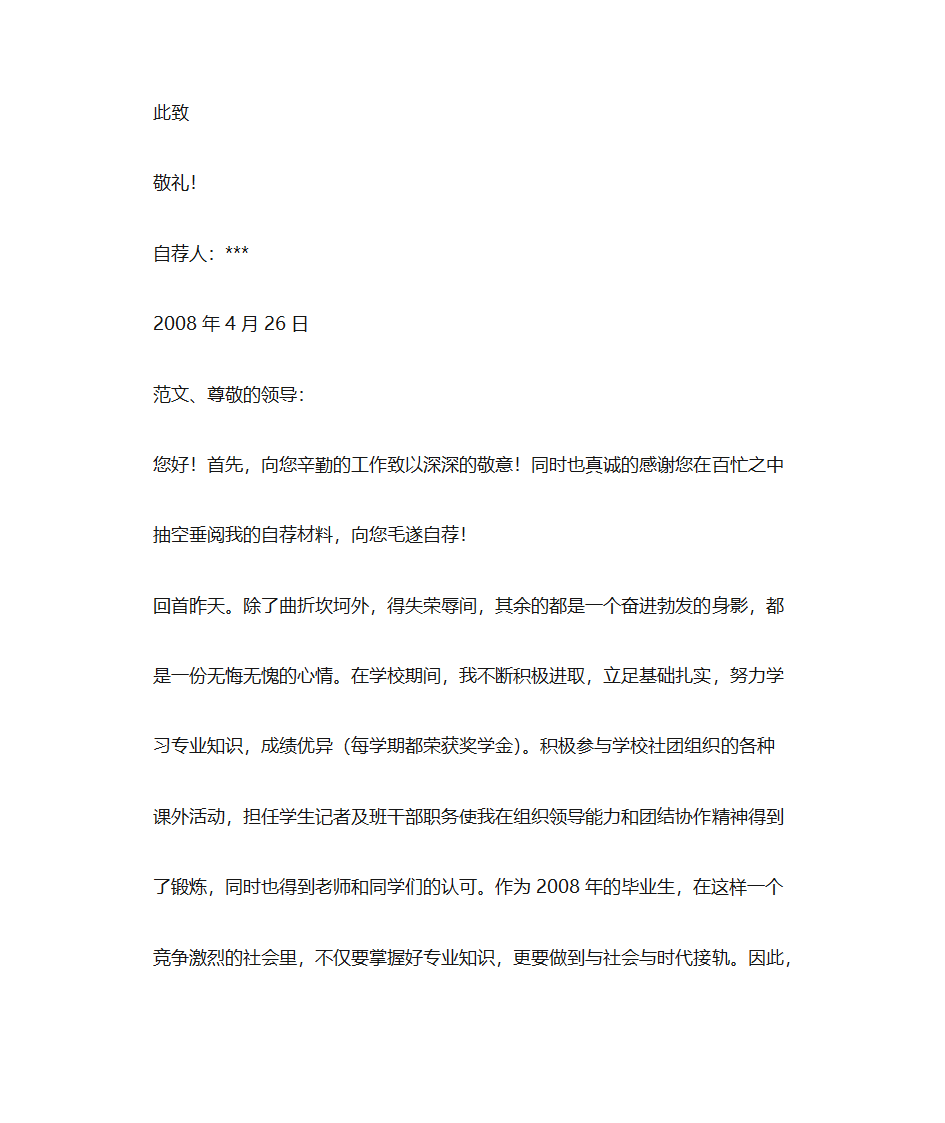 就业自荐书500字第9页