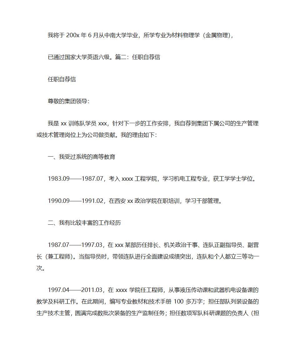 就业自荐书500字第11页