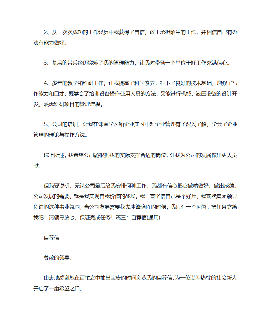 就业自荐书500字第13页