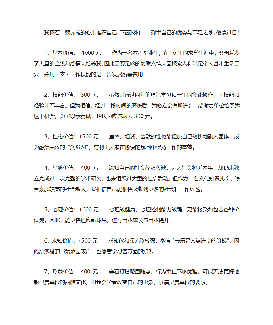 就业自荐书500字第14页