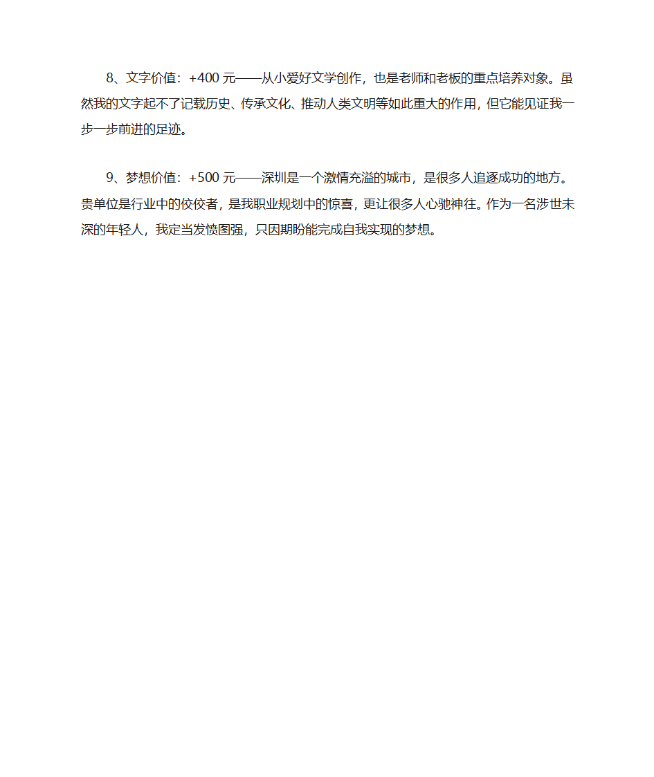 就业自荐书500字第15页