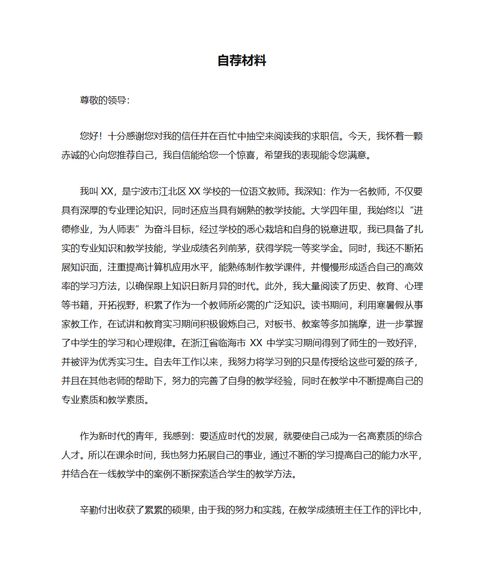 青年教师自荐材料第1页