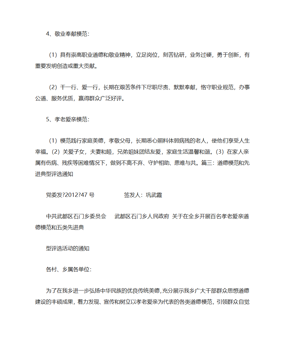 评选道德模范自荐书第8页